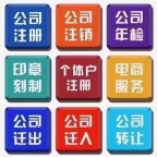 注册公司、个体户、合作社  预约银行开户、开票代理